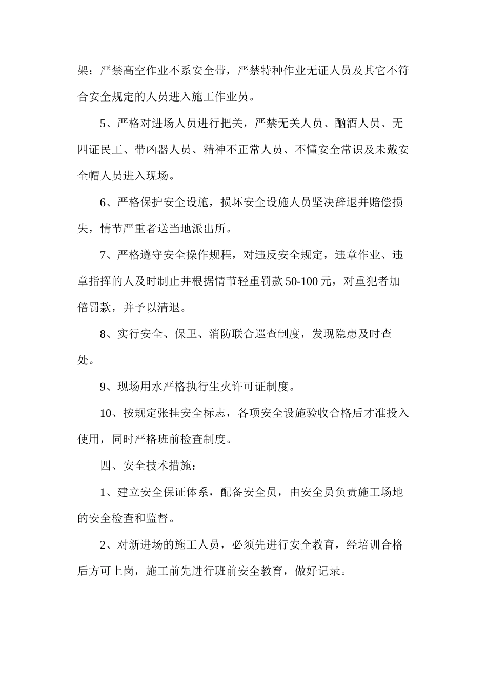 洛阳铲桩安全生产保证措施_第3页