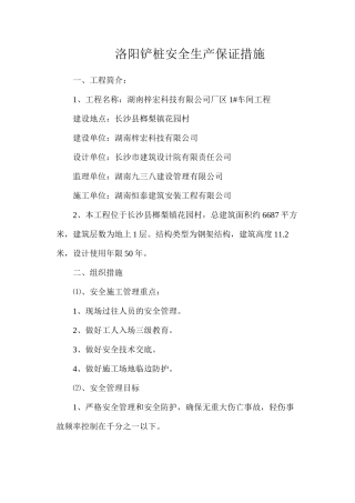 洛阳铲桩安全生产保证措施