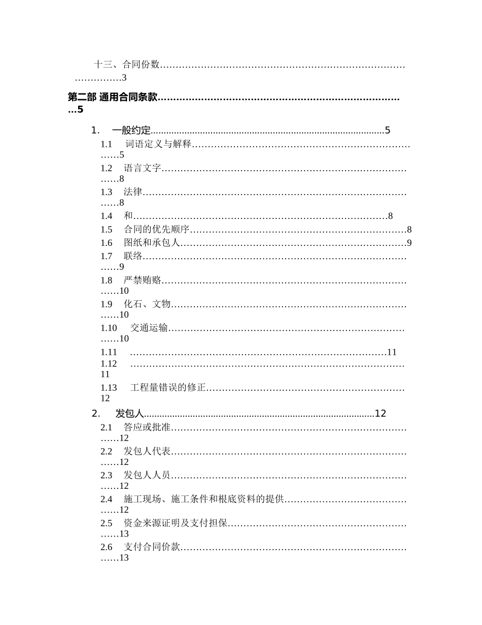 泸溪县全民健身活动中心合同_第3页