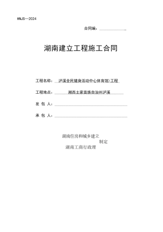 泸溪县全民健身活动中心合同