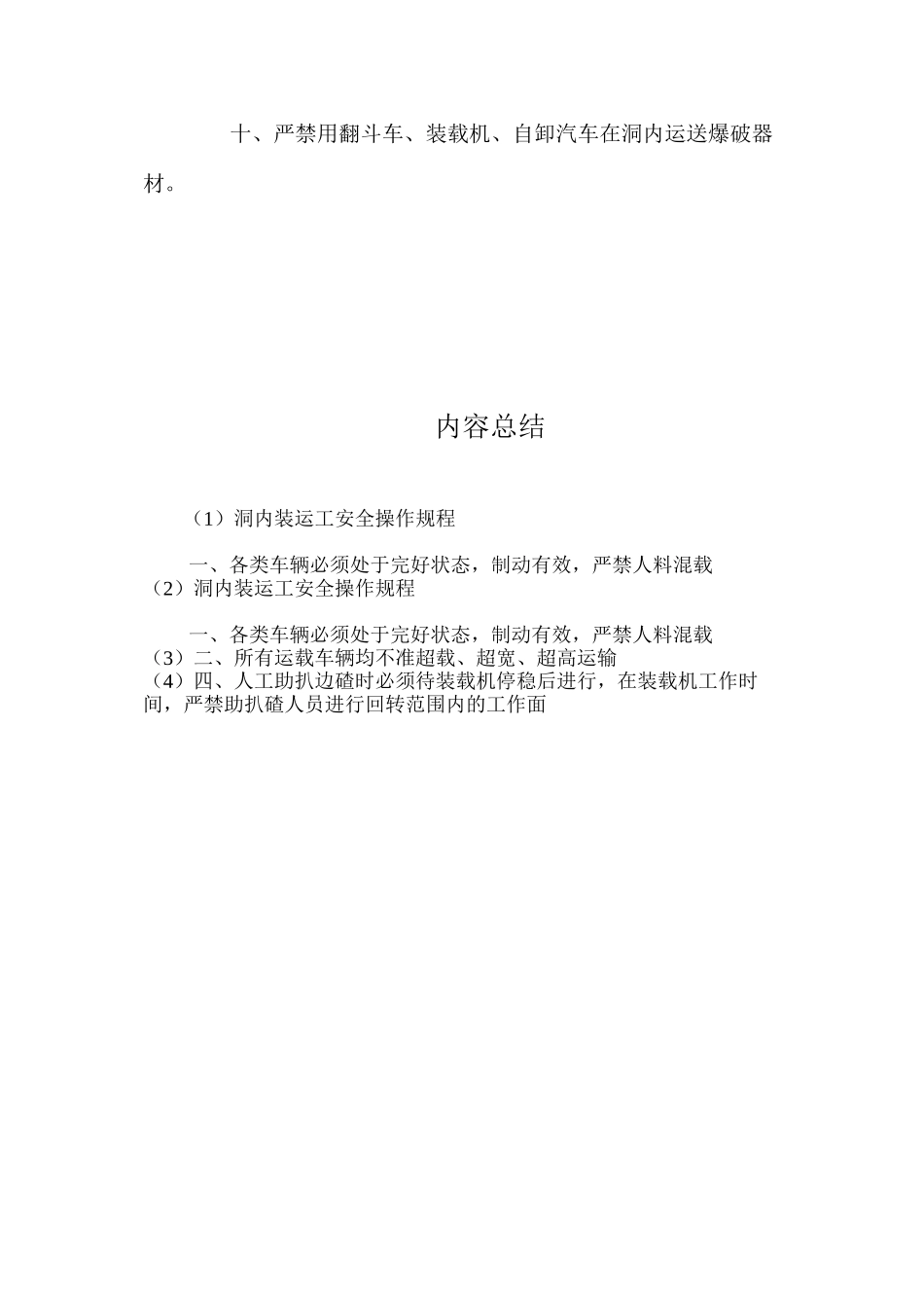 洞内装运工安全操作规程_第2页