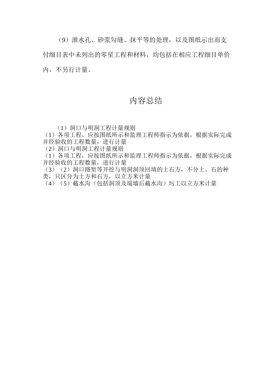 洞口与明洞工程计量规则_第2页