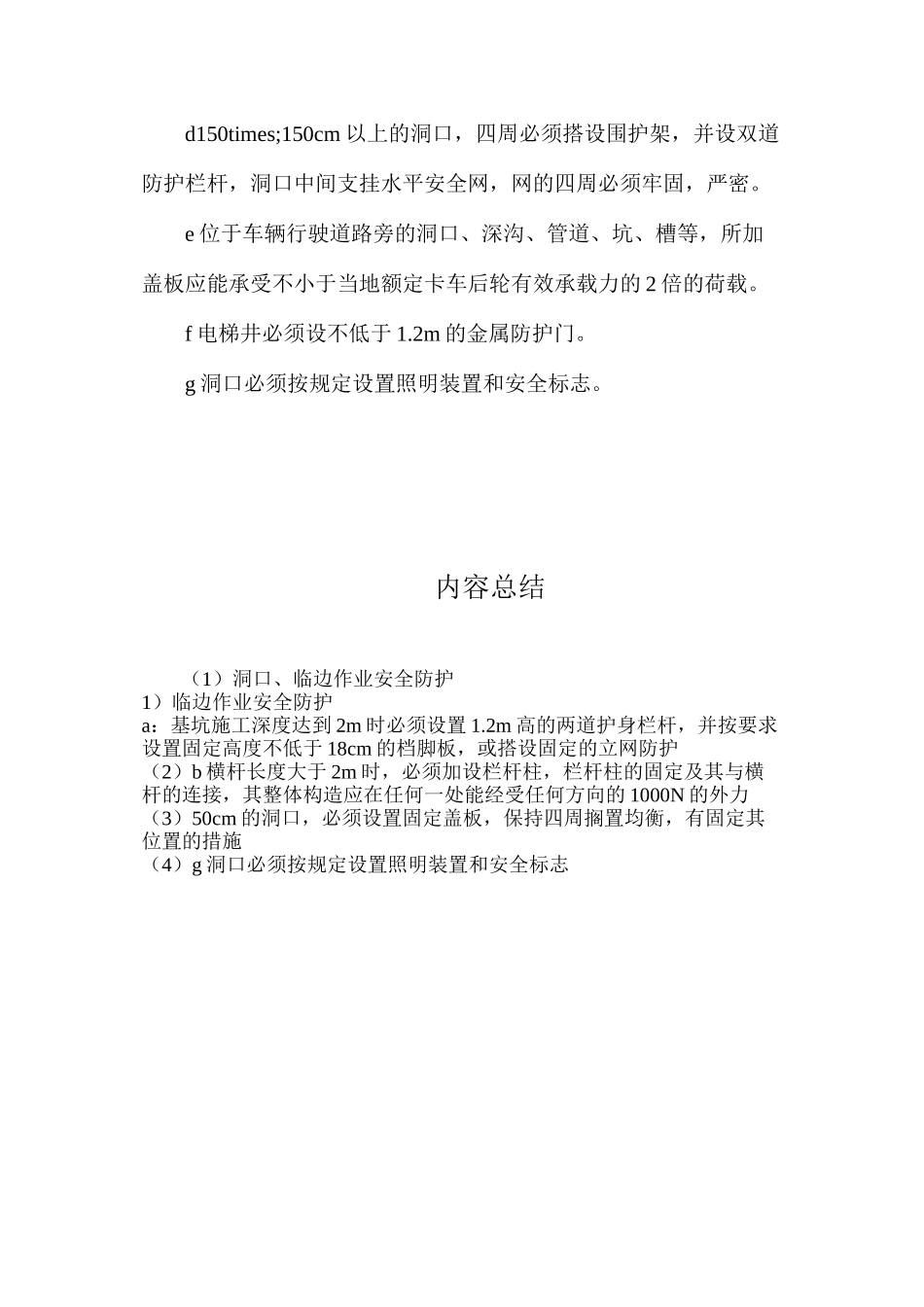 洞口、临边作业安全防护_第2页