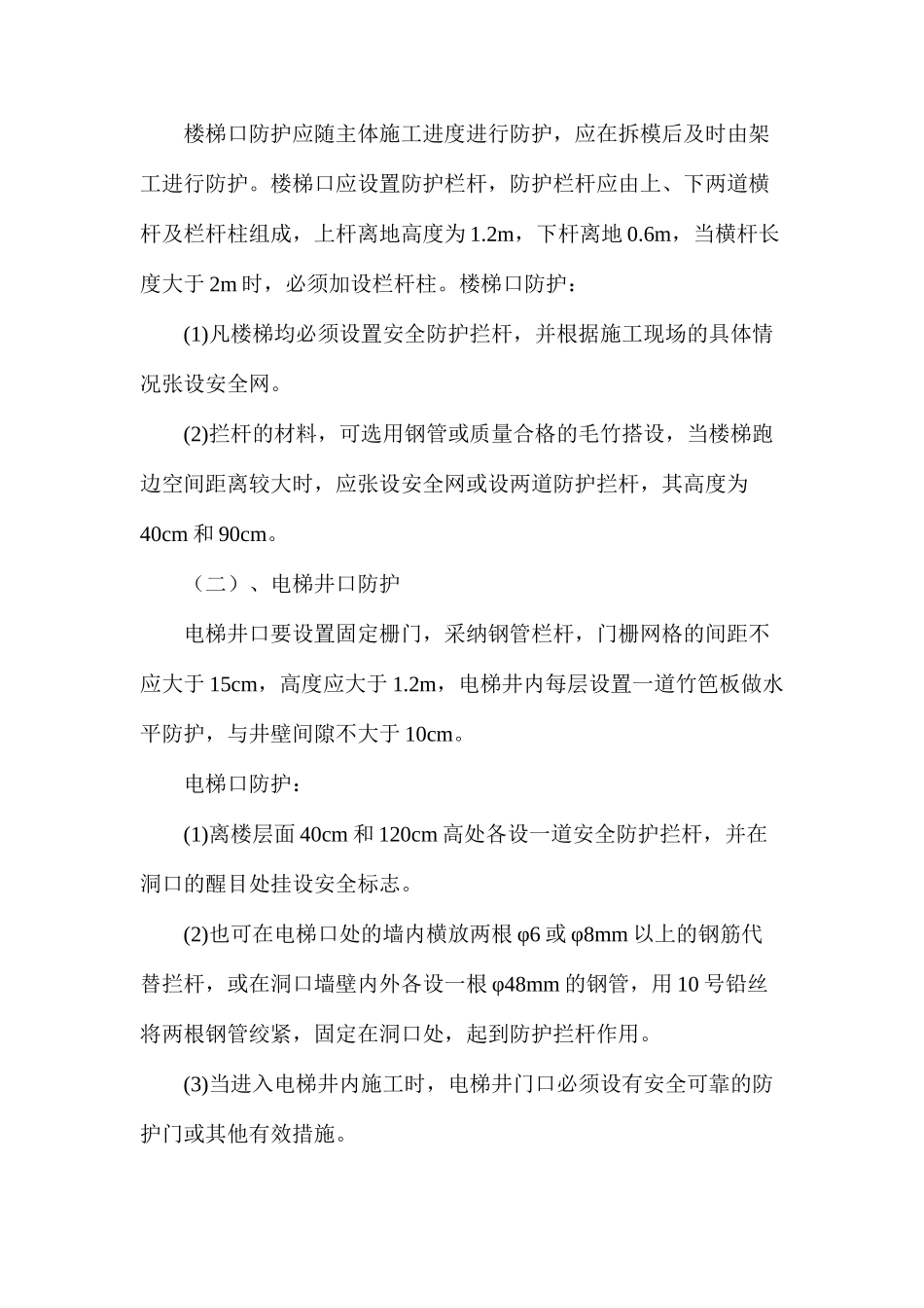 洞口临空安全防护措施_第2页
