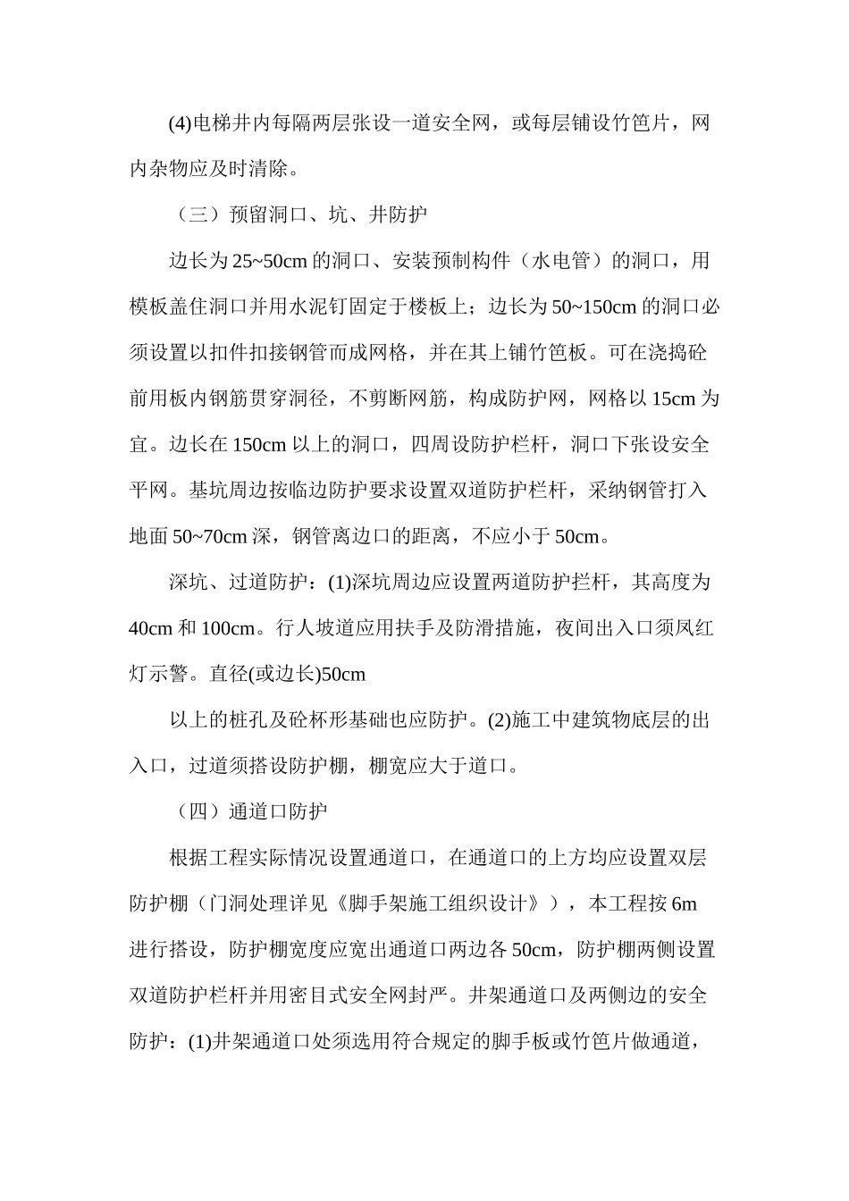 洞口临空安全防护措施_第3页