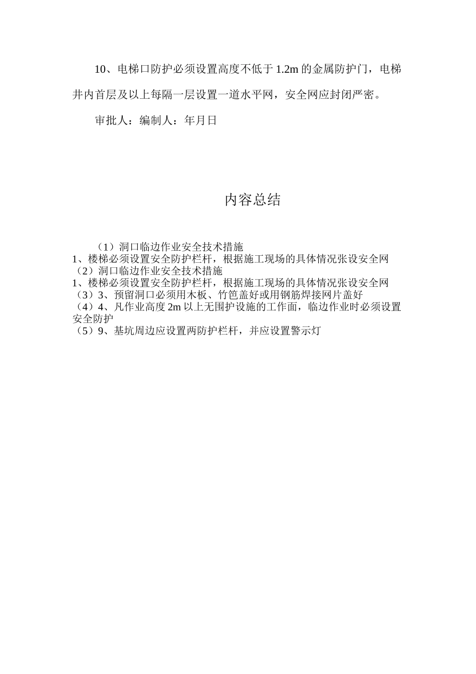 洞口临边作业安全技术措施_第2页