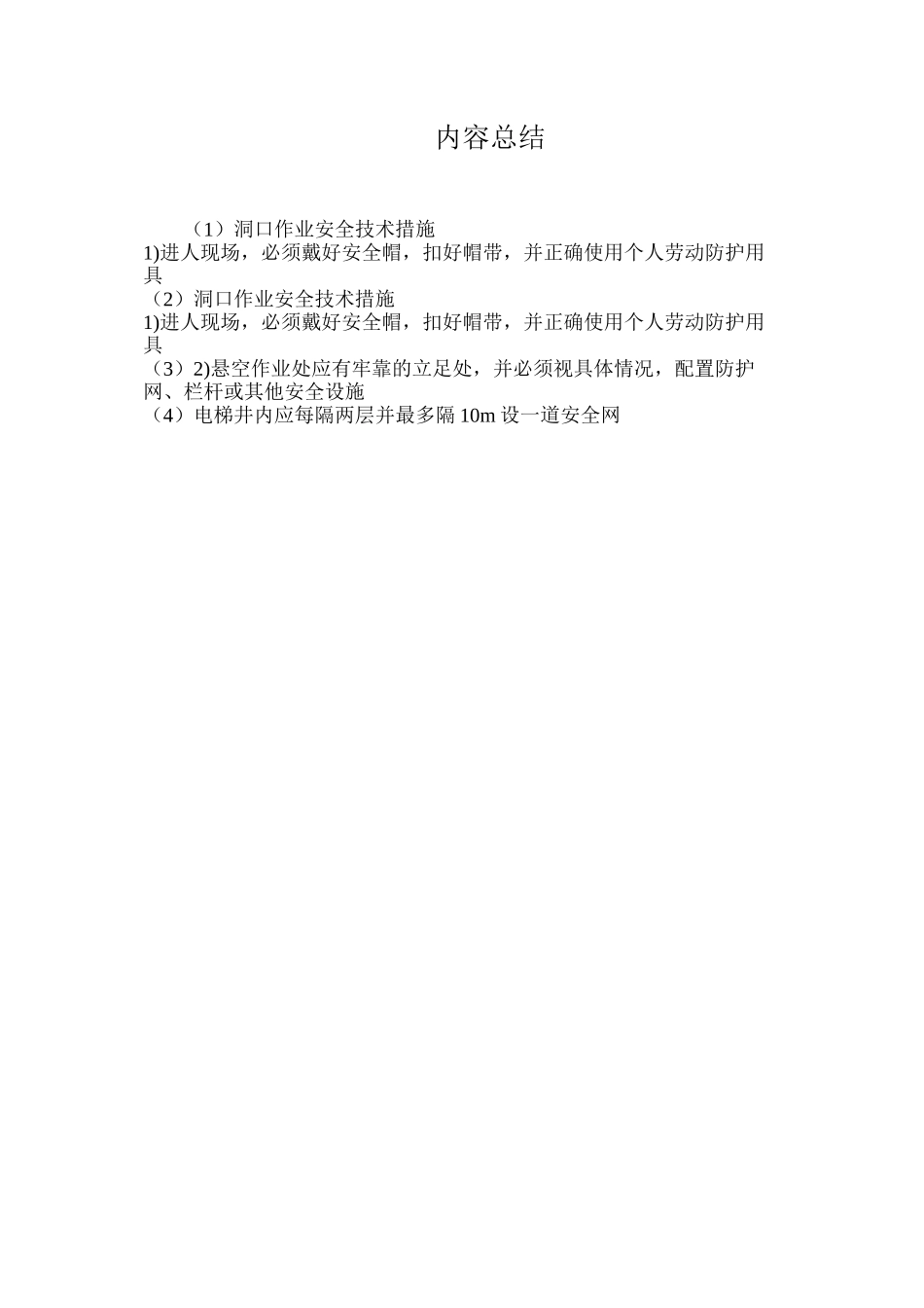 洞口作业安全技术措施_第2页