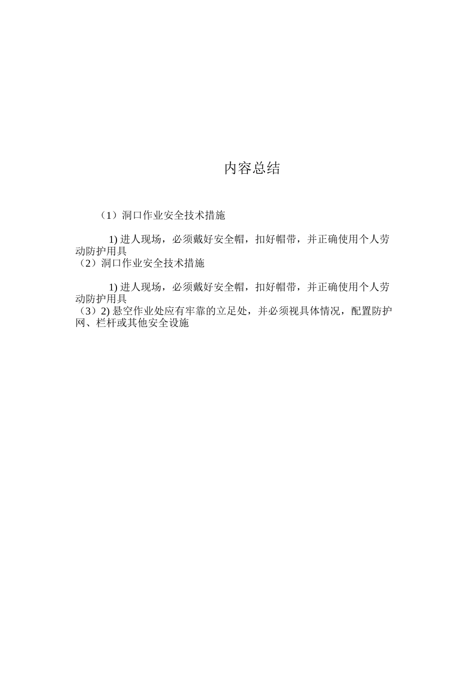 洞口作业安全技术措施 _第2页