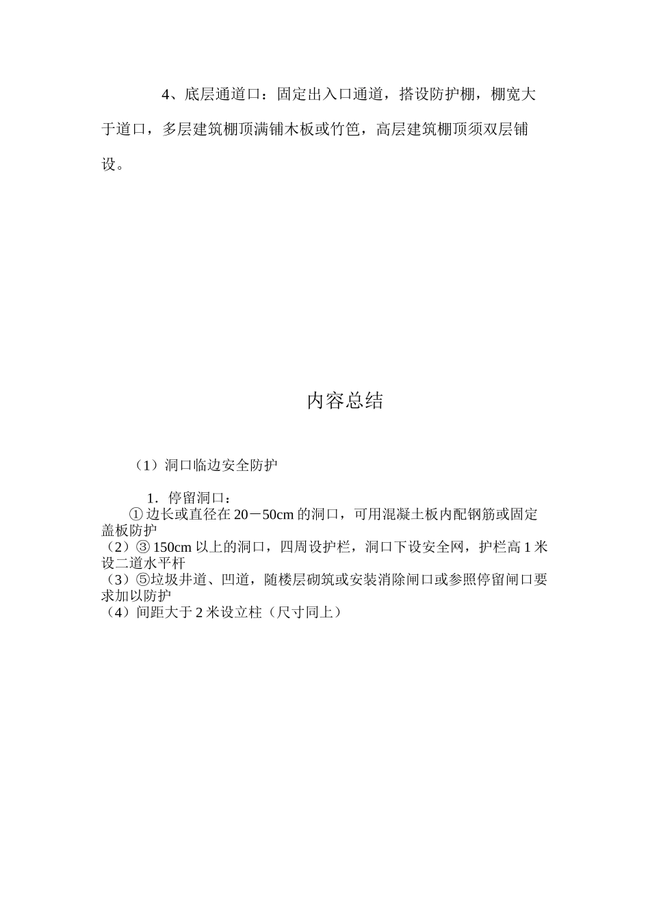 洞口临边安全防护_第2页