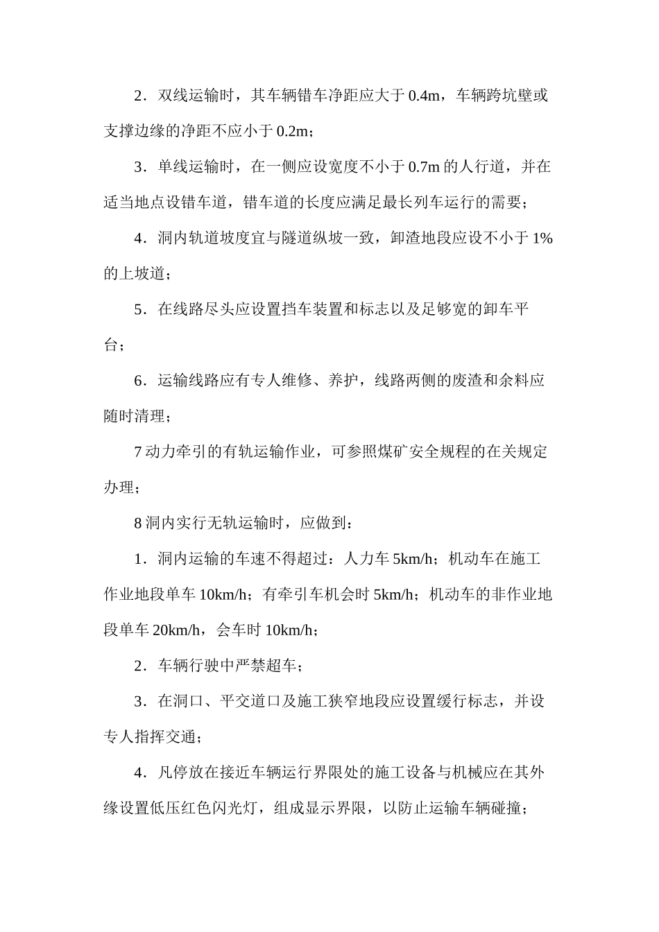 洞内运输中的安全控制要点_第2页