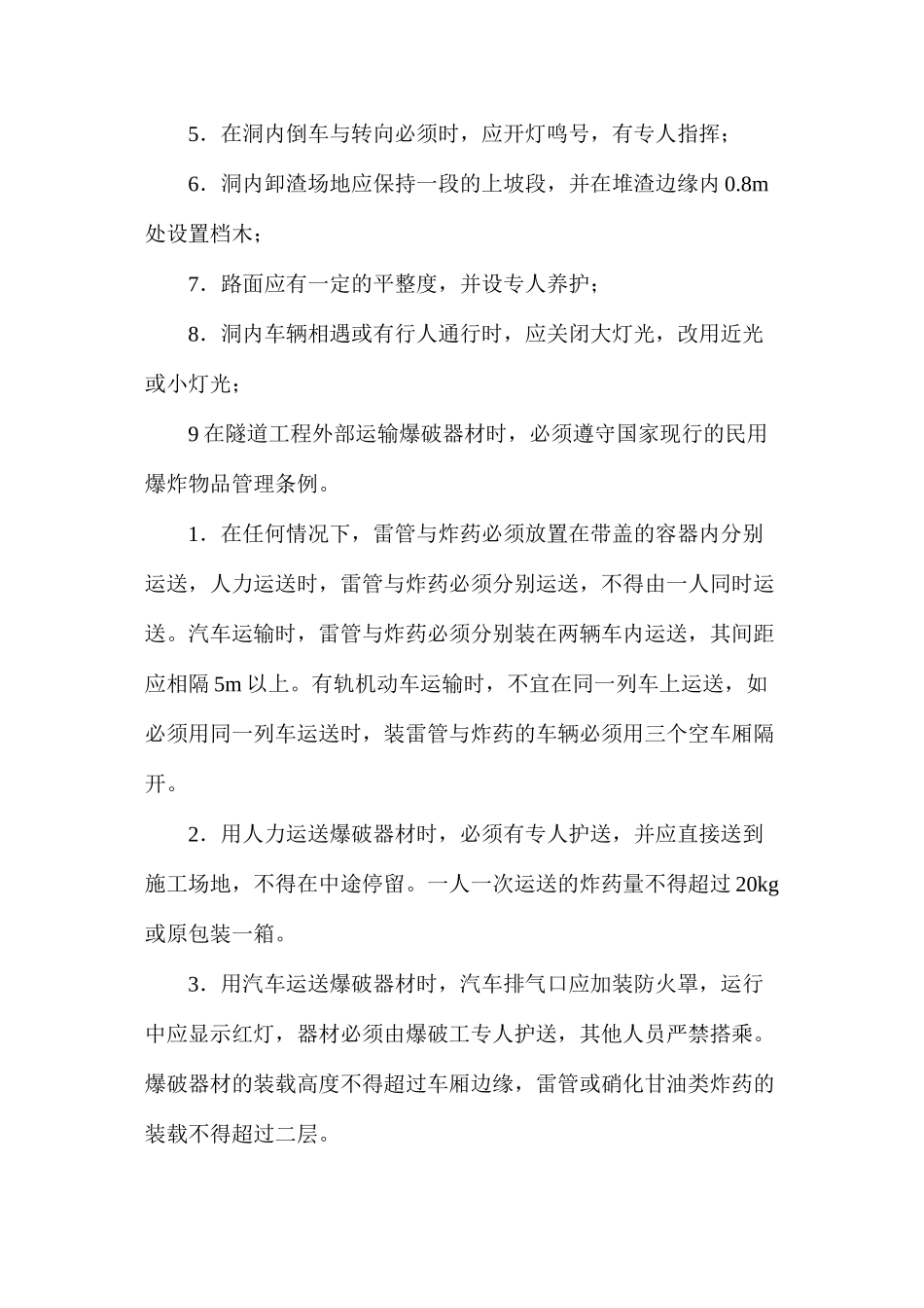 洞内运输中的安全控制要点_第3页