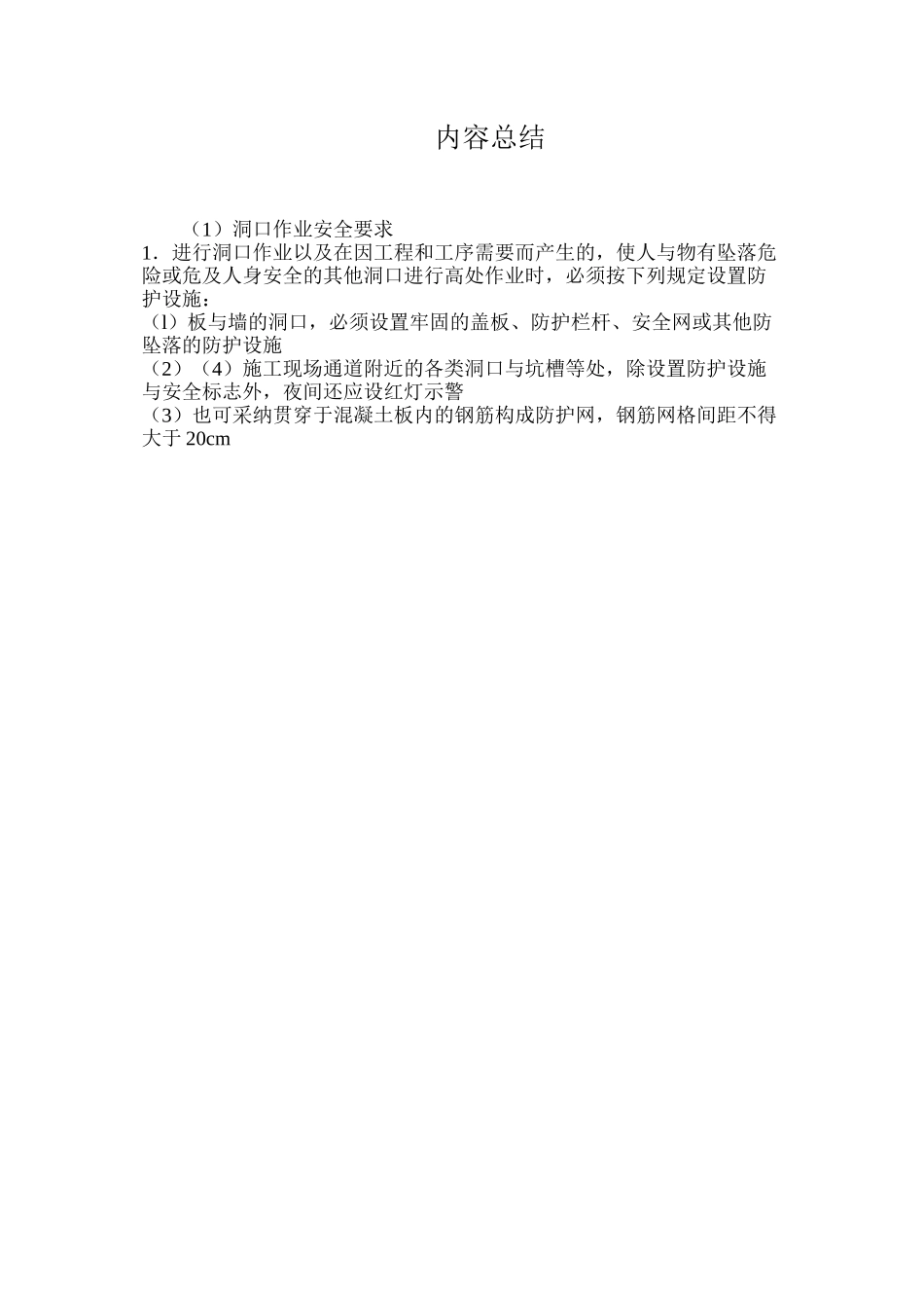 洞口作业安全要求_第3页