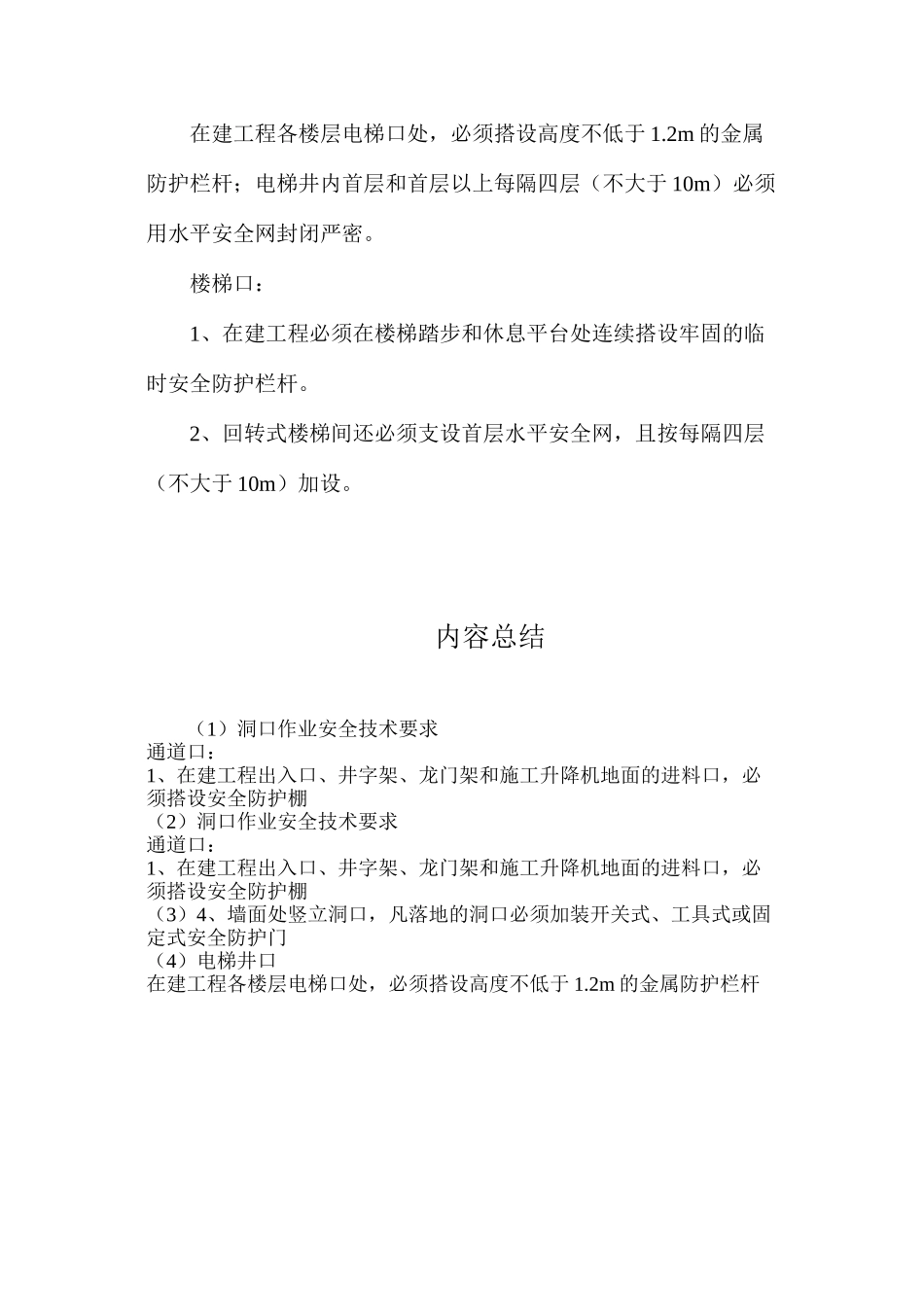 洞口作业安全技术要求_第2页