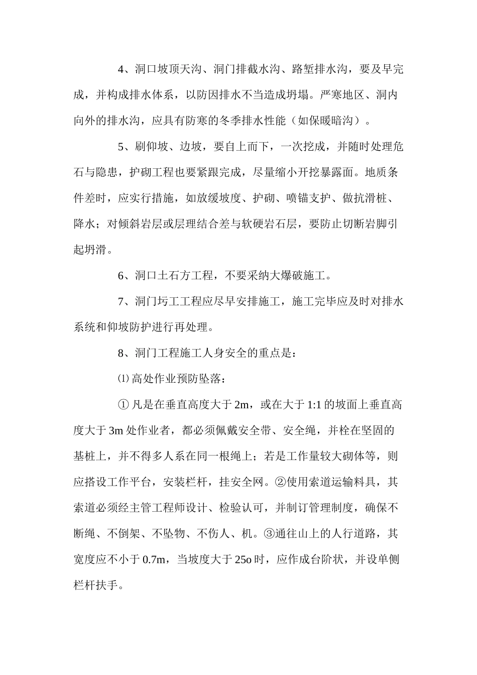 洞口区域有关工程施工安全_第2页