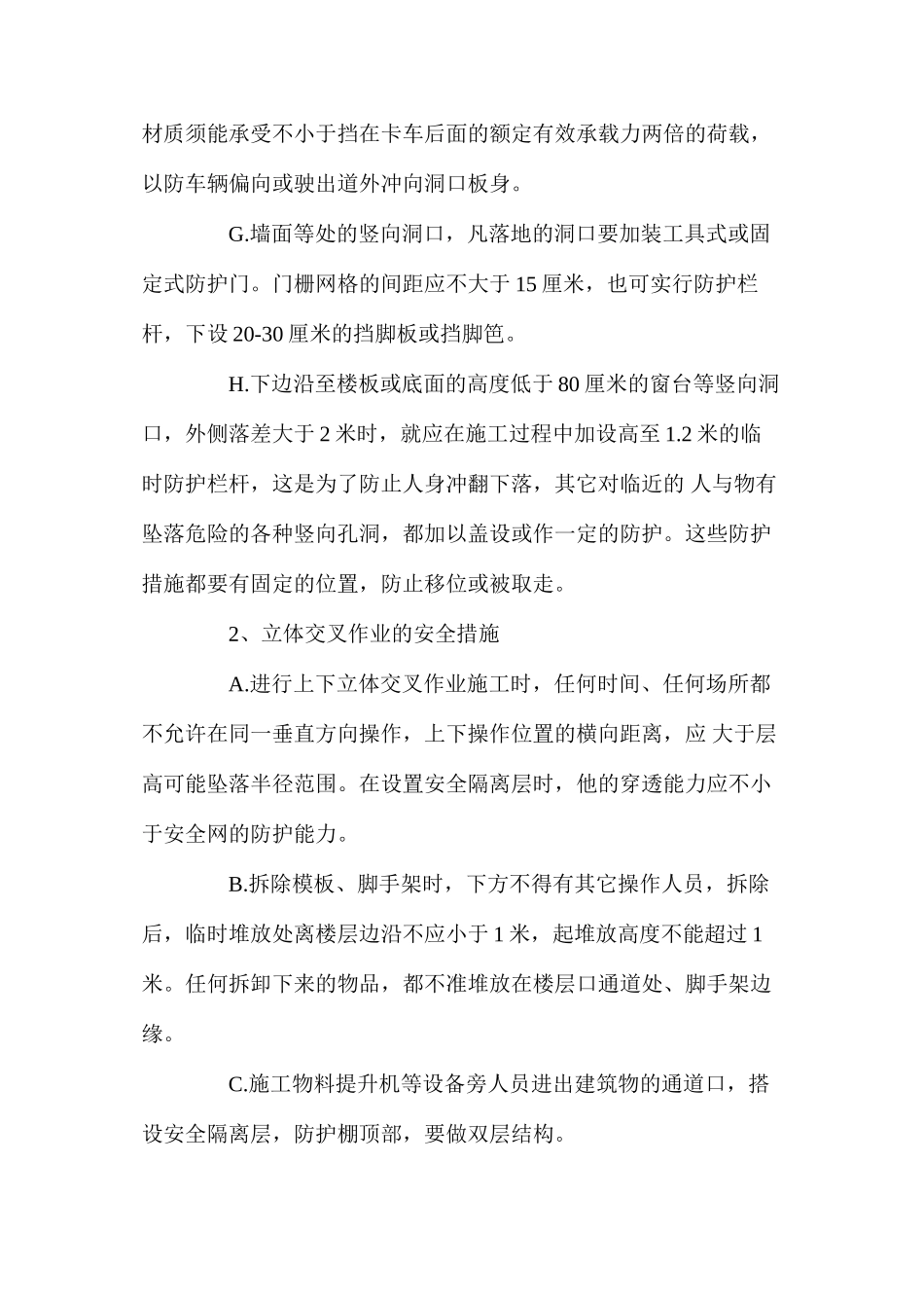洞口及防护和交叉作业区的隔离安全方案 _第2页