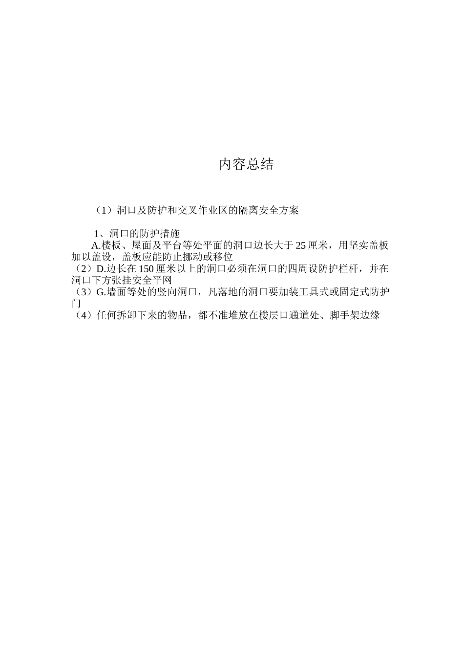 洞口及防护和交叉作业区的隔离安全方案 _第3页