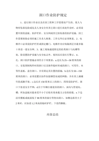 洞口作业防护规定