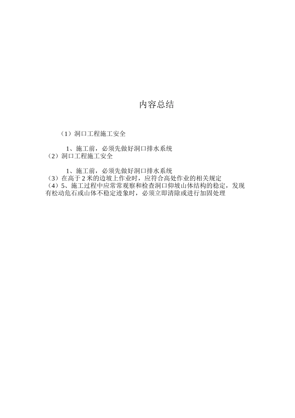 洞口工程施工安全_第2页