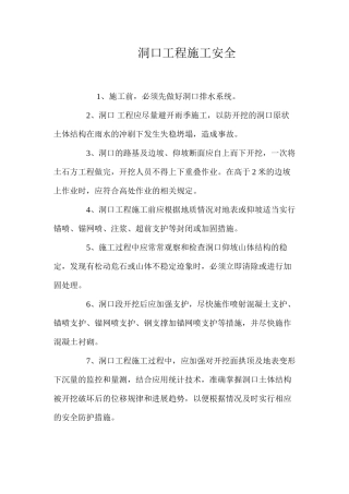 洞口工程施工安全