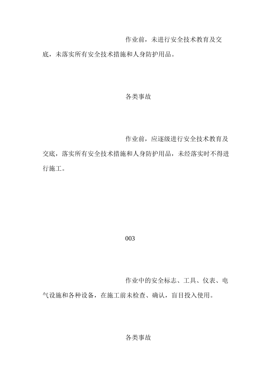 洞口施工作业危险源及其控制措施_第3页