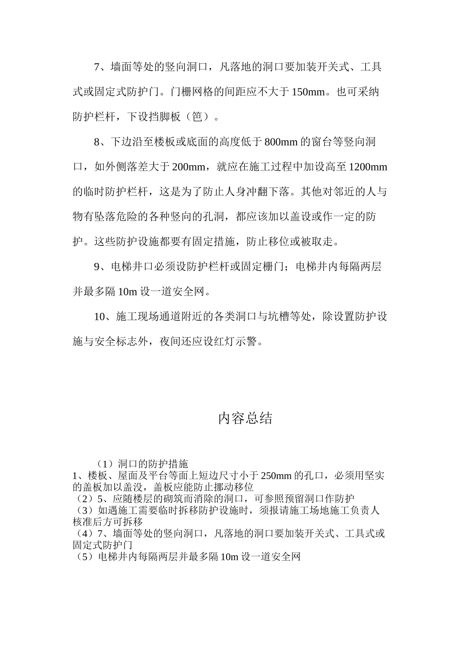 洞口的防护措施_第2页
