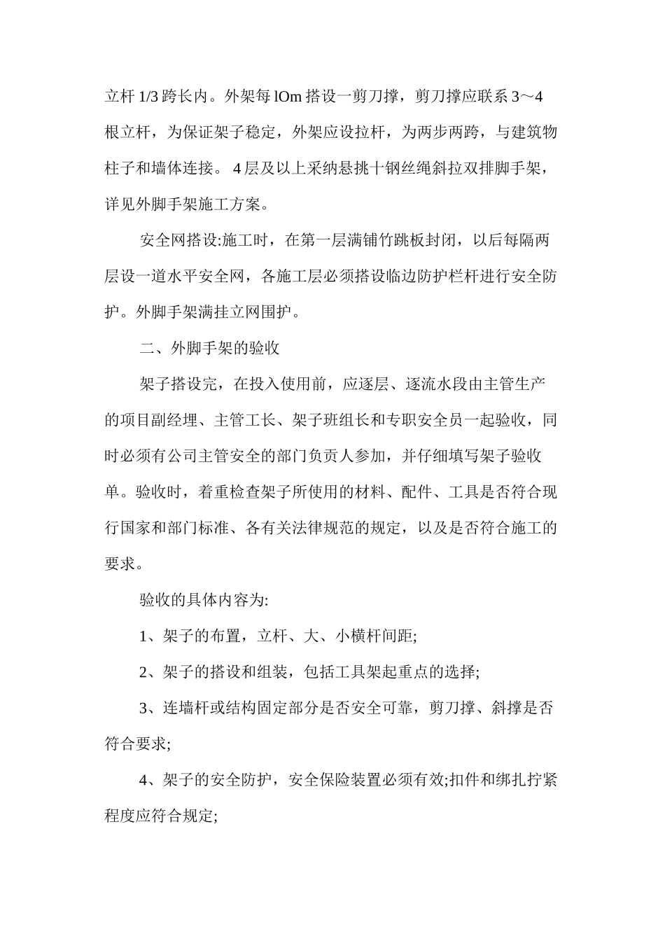 洞口边作业时安全防护措施 _第2页