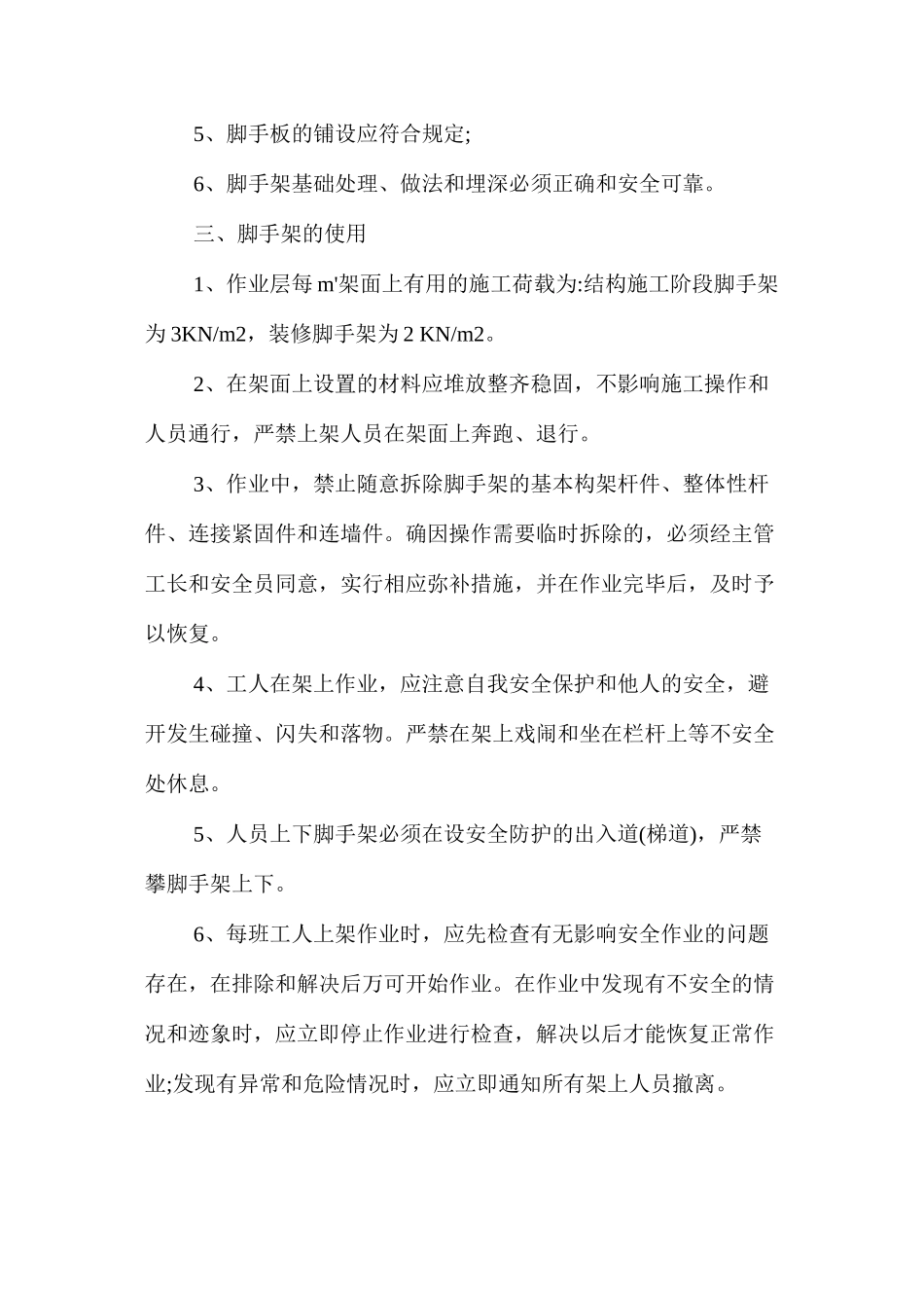 洞口边作业时安全防护措施 _第3页