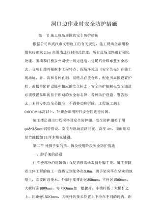 洞口边作业时安全防护措施 