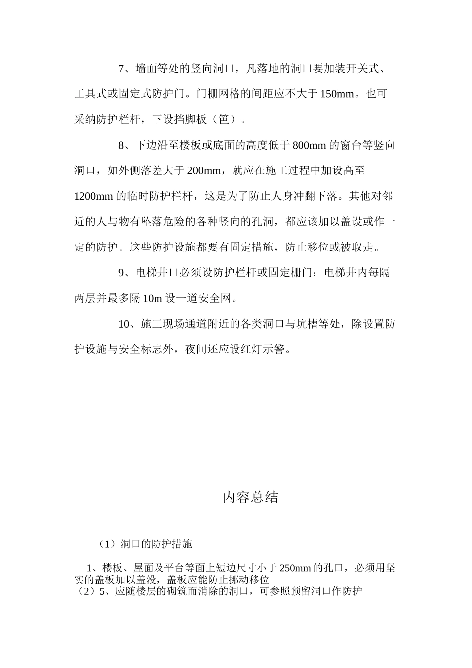 洞口的防护措施 _第2页