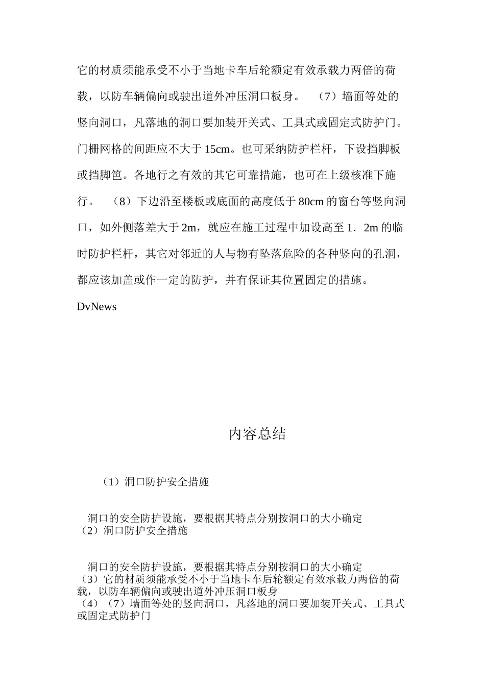 洞口防护安全措施 _第2页