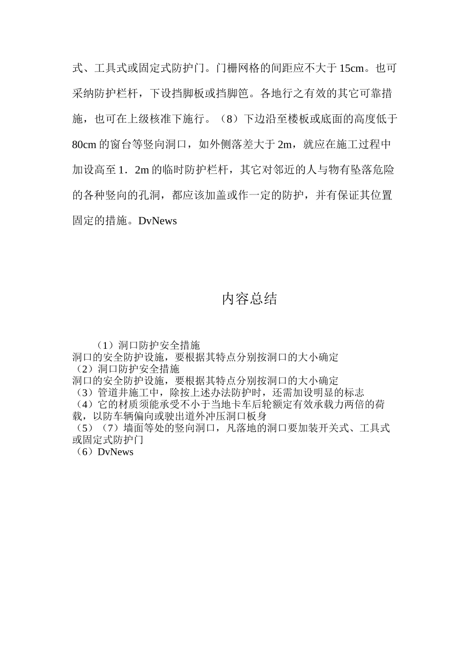 洞口防护安全措施_第2页