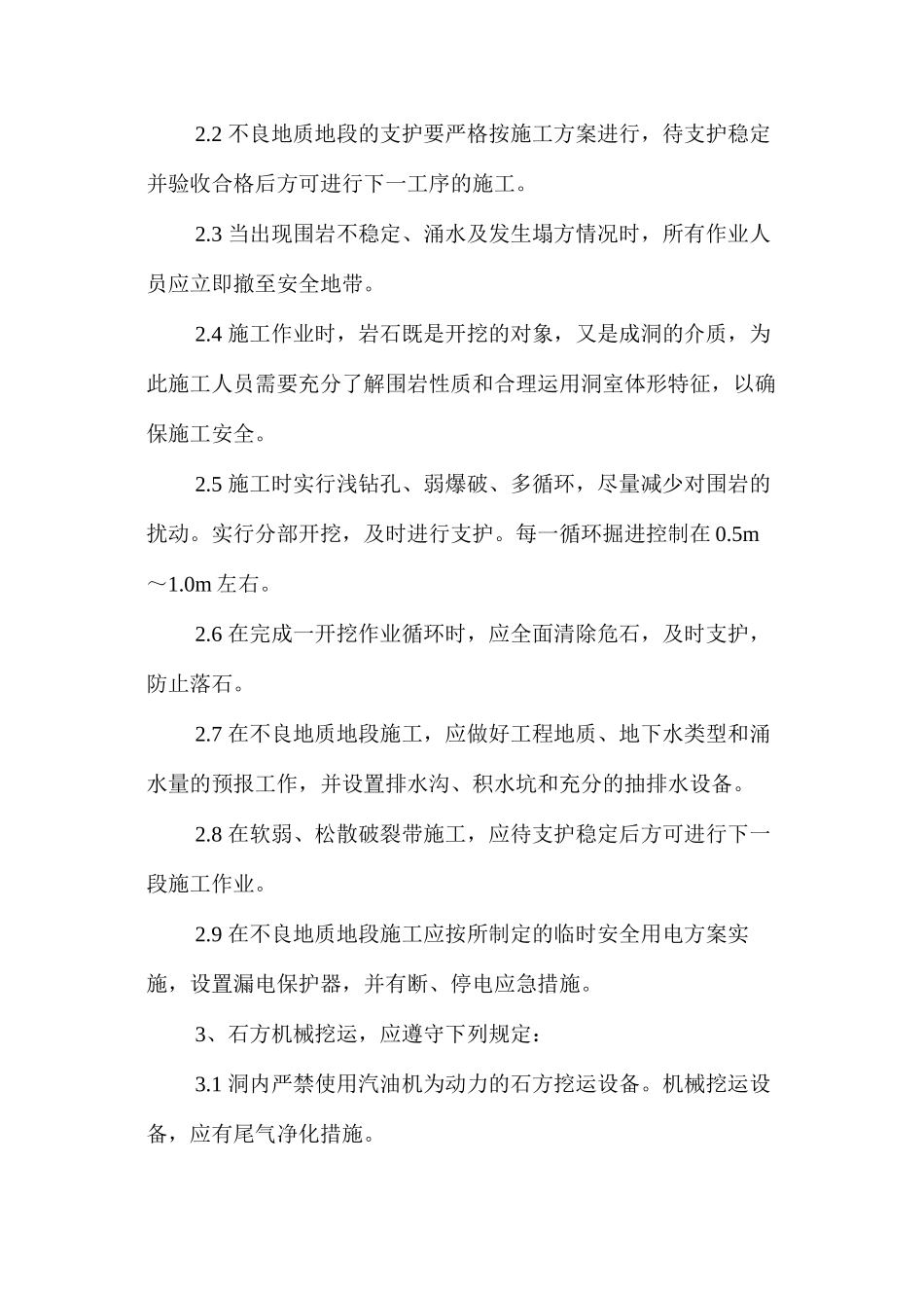 洞室开挖及爆破作业安全技术规程_第3页