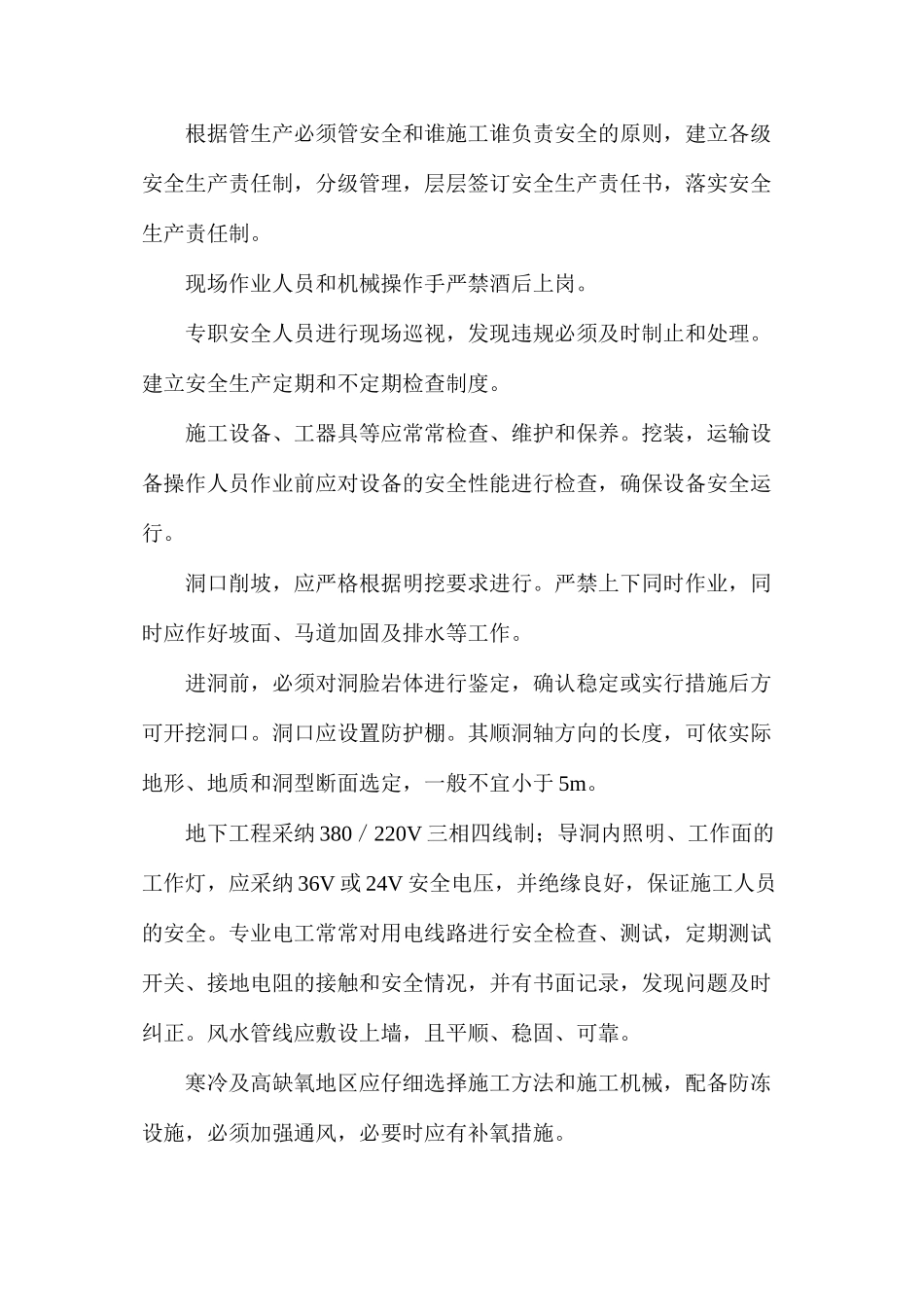 洞室开挖安全防护措施_第2页