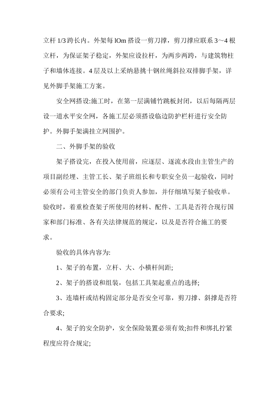 洞口边作业时安全防护措施_第2页