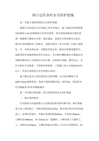 洞口边作业时安全防护措施