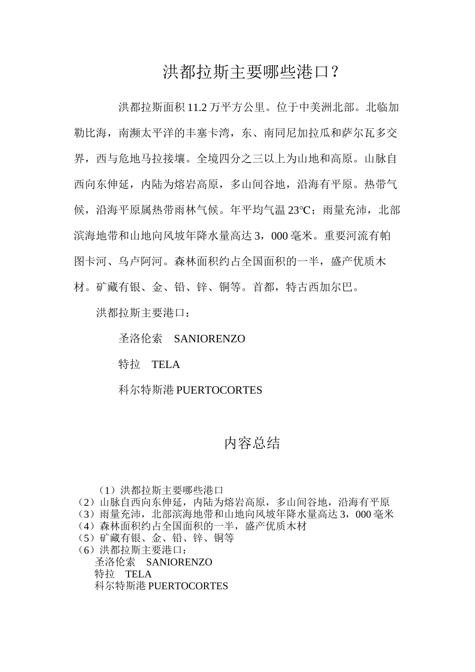 洪都拉斯主要哪些港口？_第1页