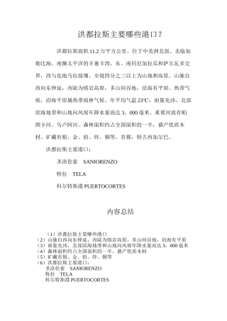 洪都拉斯主要哪些港口？