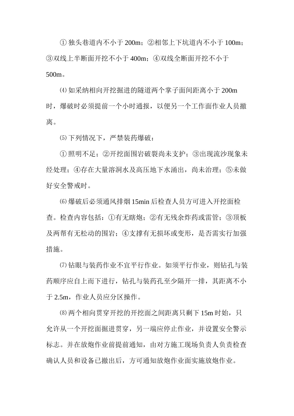 洞身开挖施工安全_第2页