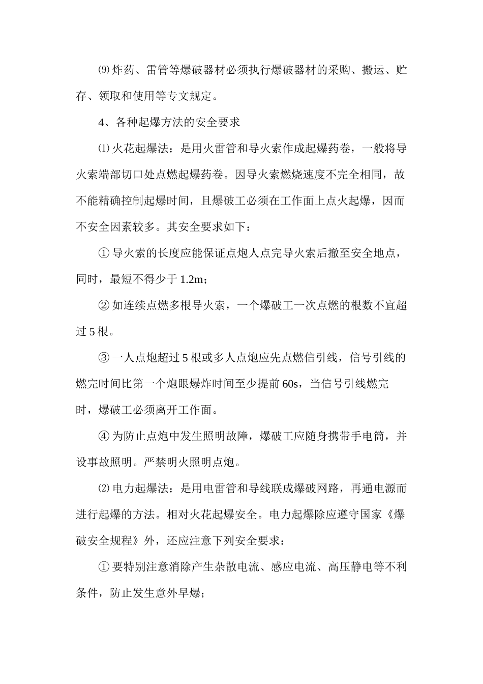 洞身开挖施工安全_第3页
