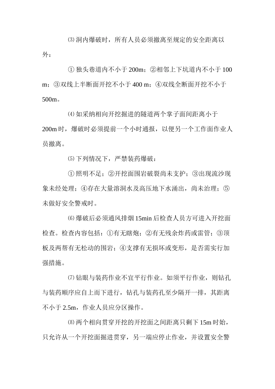 洞身开挖施工安全 _第2页