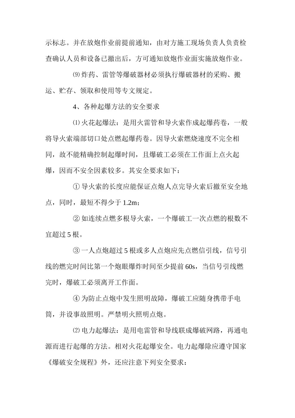 洞身开挖施工安全 _第3页