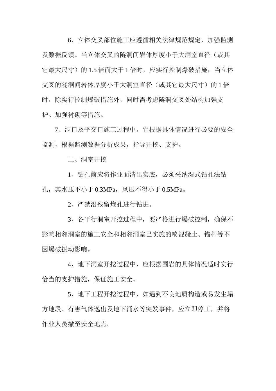 洞挖石方安全技术措施_第2页