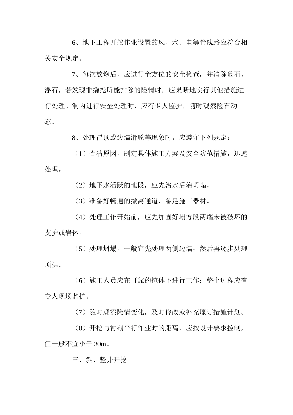 洞挖石方安全技术措施_第3页