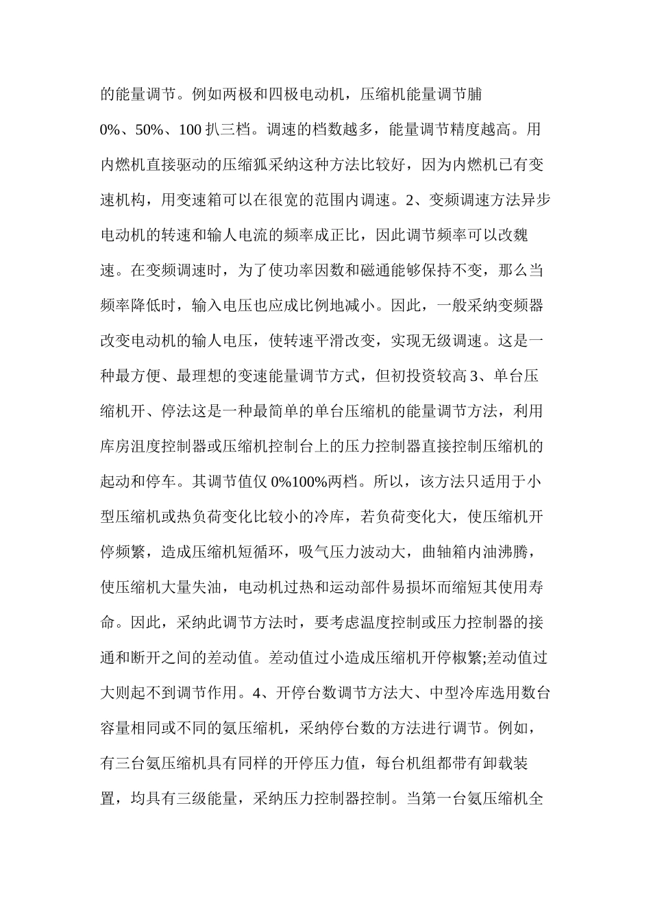 活塞压缩机能量调节方法_第2页