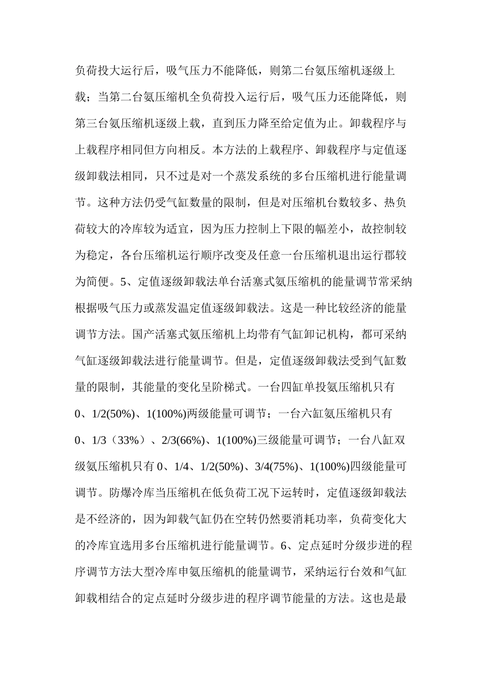 活塞压缩机能量调节方法_第3页
