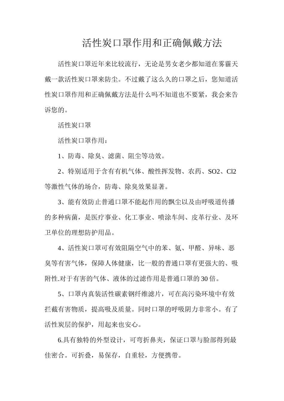 活性炭口罩作用和正确佩戴方法_第1页
