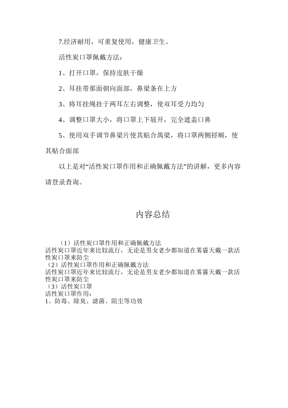 活性炭口罩作用和正确佩戴方法_第2页