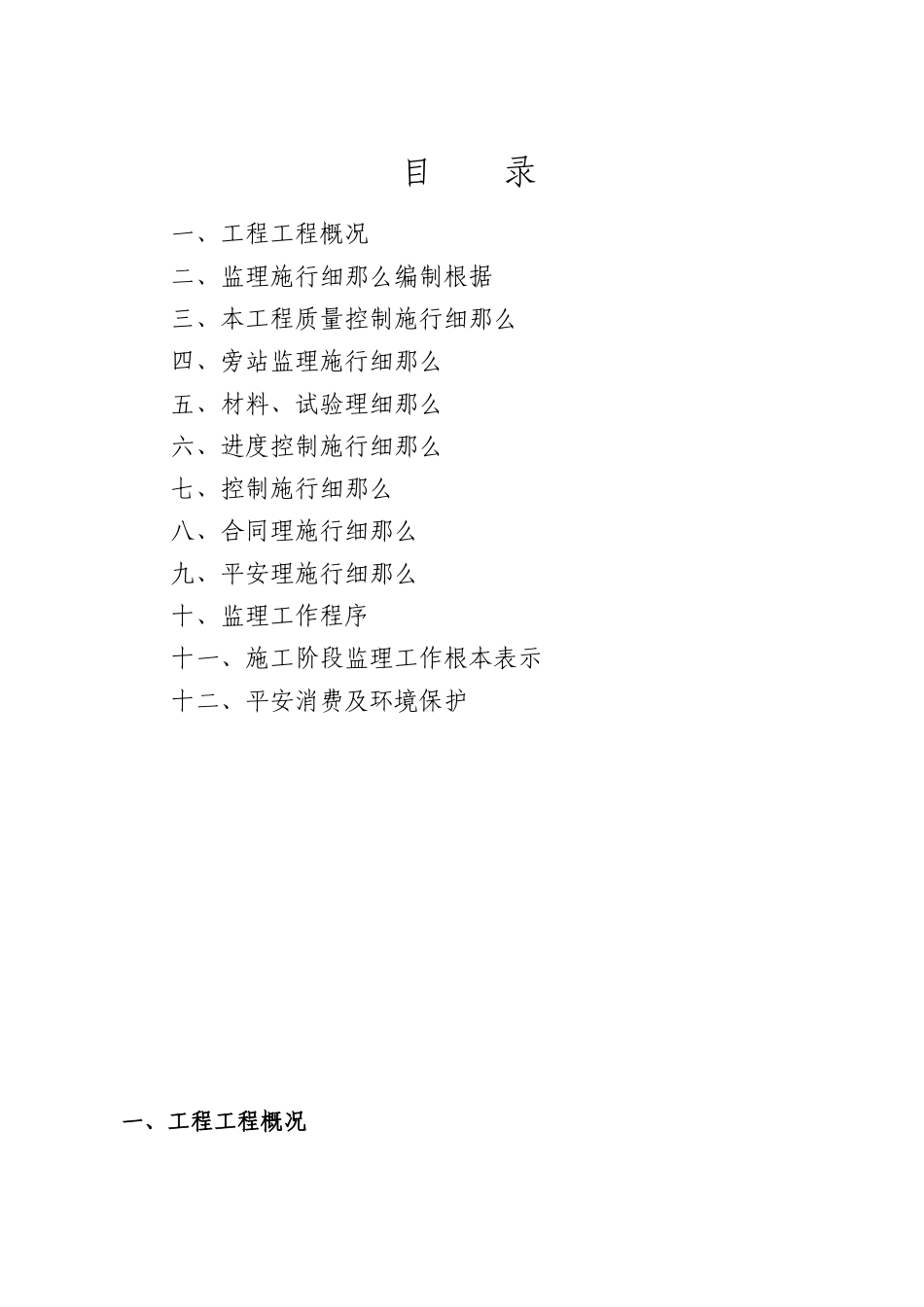 洼里三街（仰山东路～安立路）大修工程监理实施细则_第1页