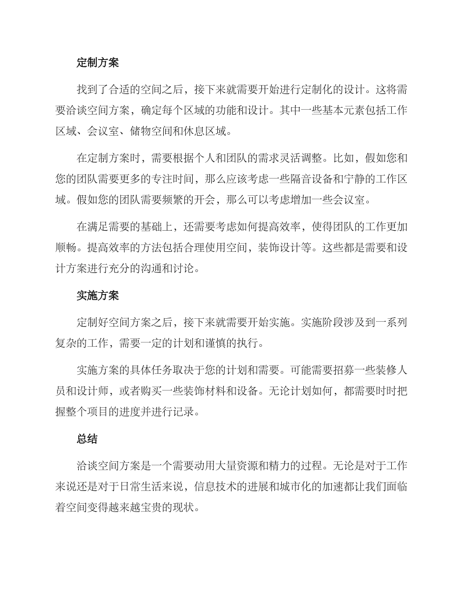 洽谈空间方案_第2页