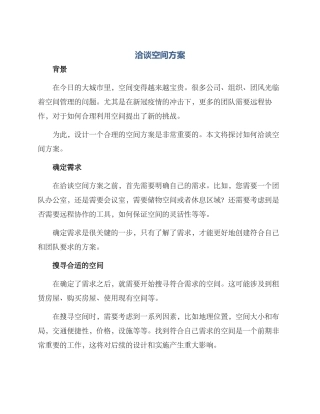 洽谈空间方案